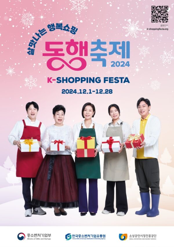 K-Shopping Festa 2024 (Dec.1 – Dec.28)