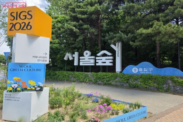 Seoul Forest International Garden Expo: Life Bloom Together in Seoul